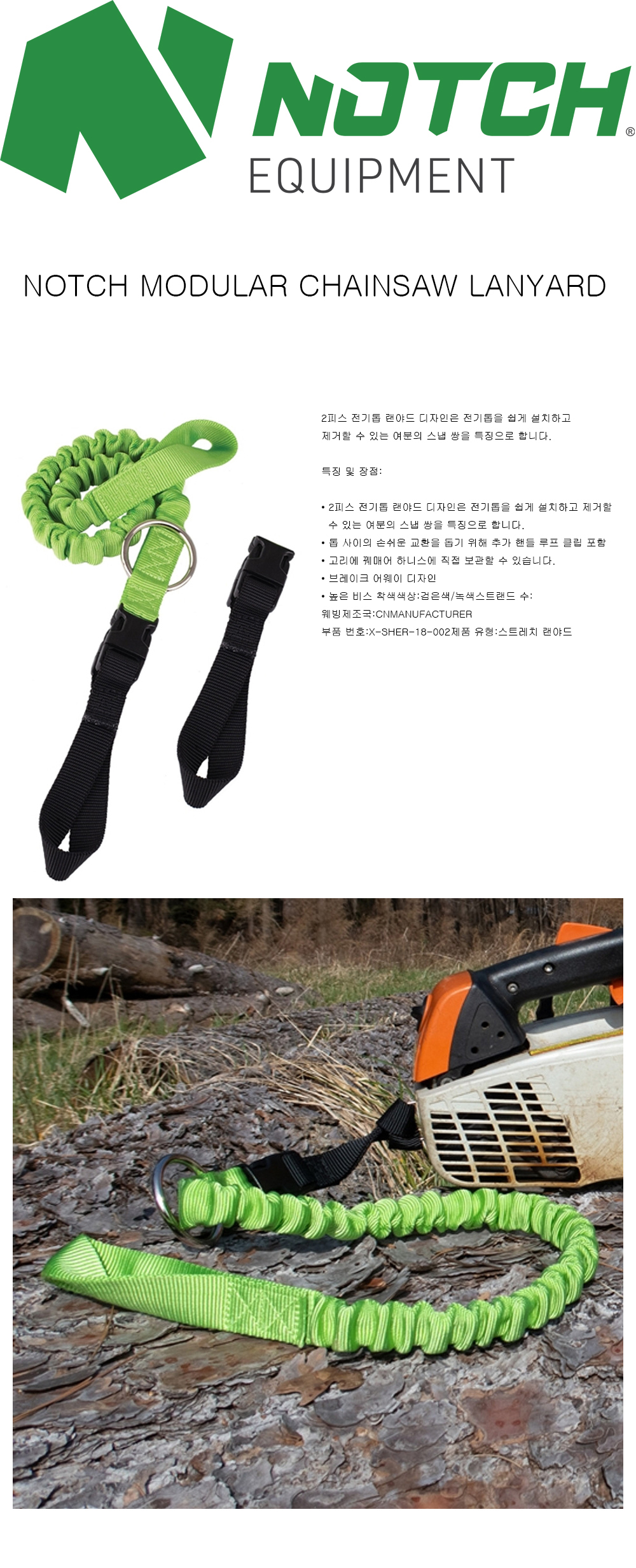 Notch Modular Chainsaw Lanyard